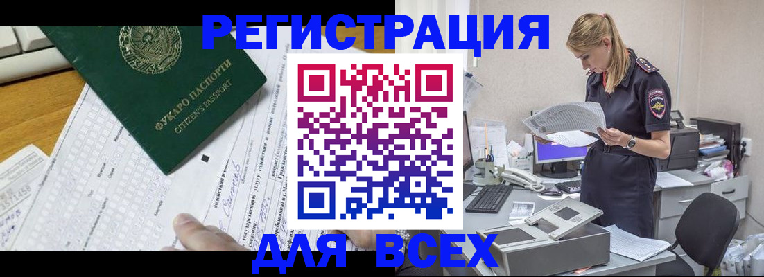 временная регистрация законно в Камешково